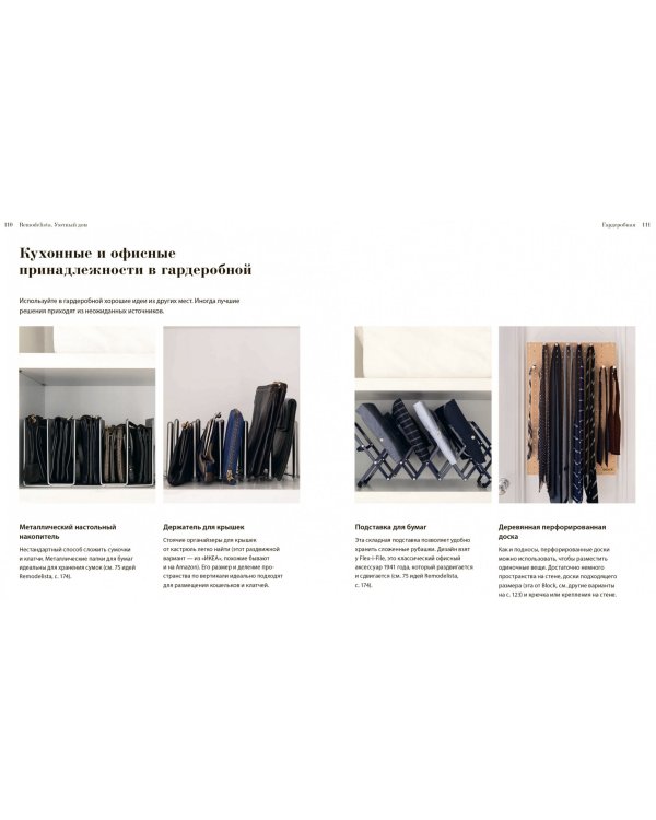 Remodelista. Уютный дом. Простые и стильные идеи организации пространства