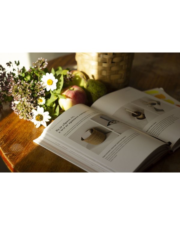 Remodelista. Уютный дом. Простые и стильные идеи организации пространства