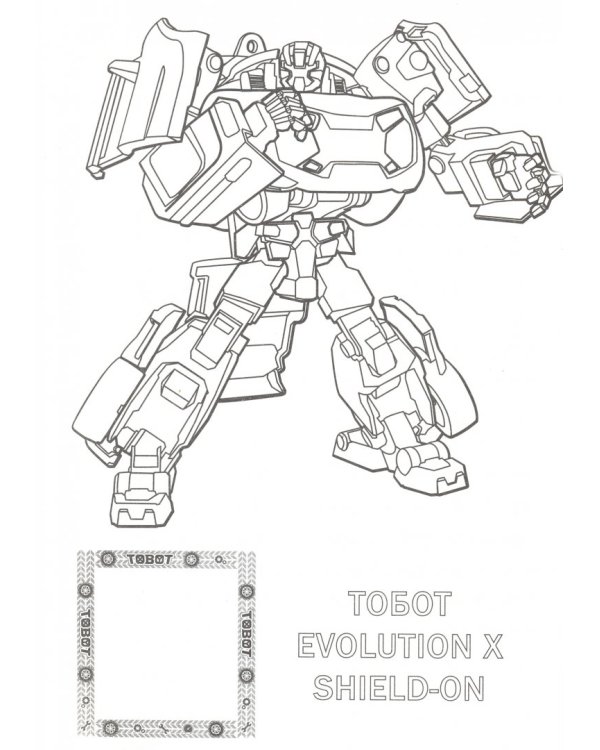 Тоботы. Полная трансформация