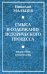 Смысл и содержание исторического процесса. Философия науки и веры