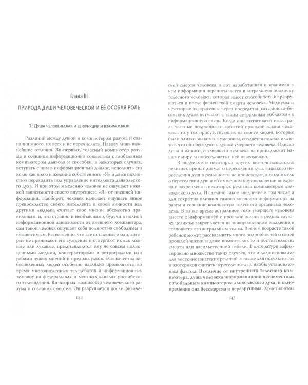 Смысл и содержание исторического процесса. Философия науки и веры