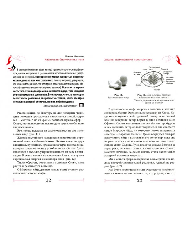 Квантовая биомеханика тела. Методика оздоровления опорно-двигательного аппарата. Часть 3