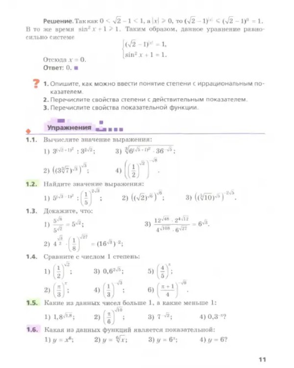 Математика. Алгебра и начала математического анализа. 11 класс. Учебник. Углублённый уровень. ФГОС