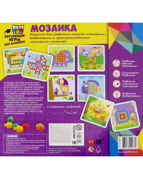 Мозаика для малышей, 8 картинок-шаблонов, 240 фишек