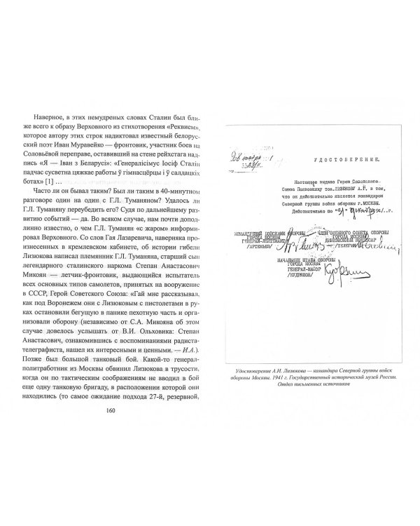 Судьба командарма Лизюкова:версии,мифы и правда