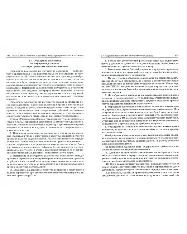 Исполнительное производство. Учебник для среднего профессионального образования