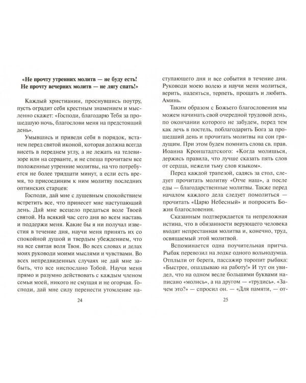 Воцерковление. Сборник статей