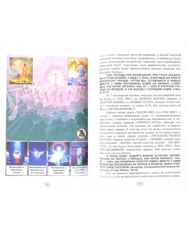 Мы не все умрем, но все изменимся