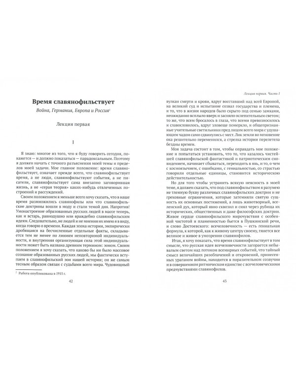 Толстой против Толстого. Лекции и статьи
