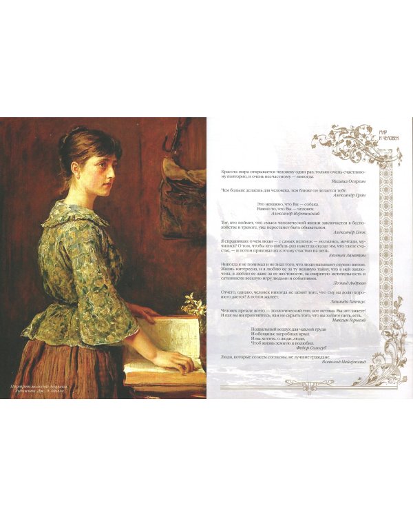 Русский Ренессанс. Афоризмы Серебряного века