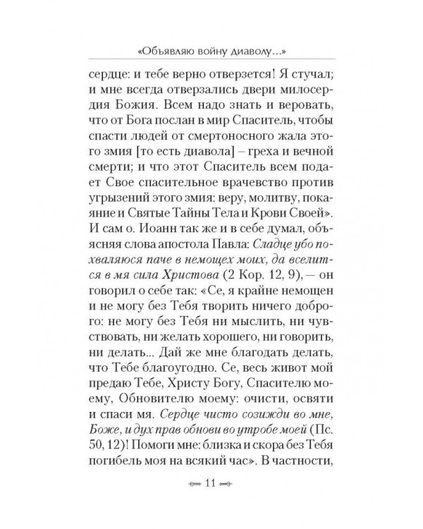 От чего грехи? Опыт борьбы со страстями