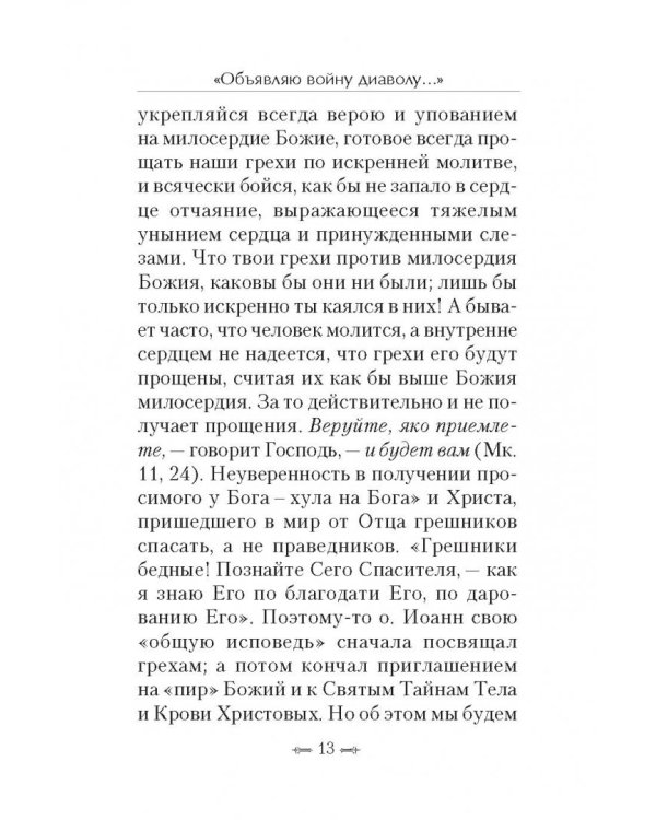 От чего грехи? Опыт борьбы со страстями