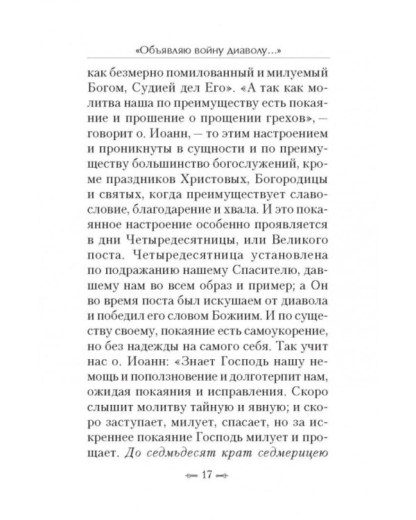 От чего грехи? Опыт борьбы со страстями