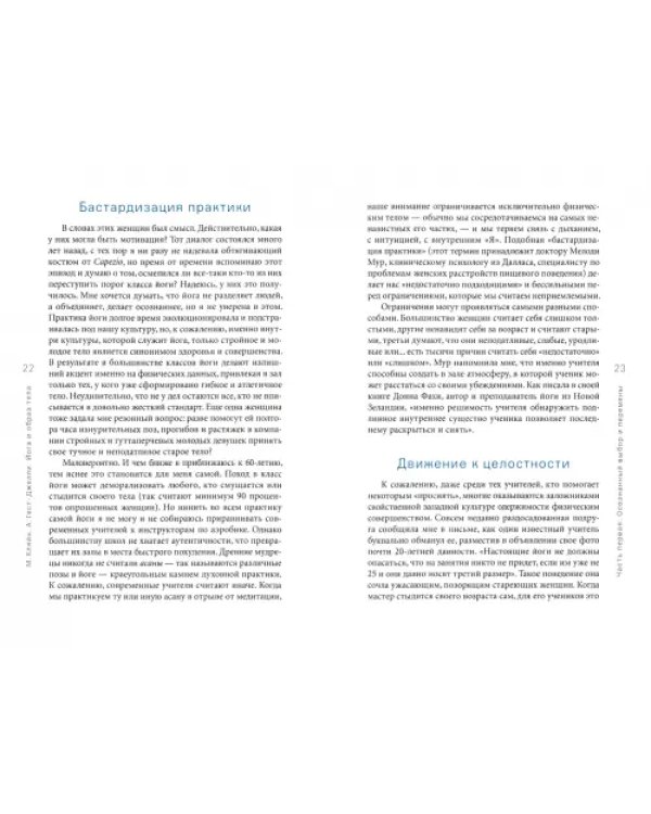 Йога и образ тела. Откровенные истории о красоте, смелости и любви к своему телу