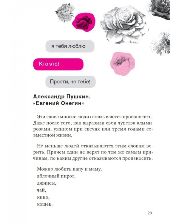 Азбука любви