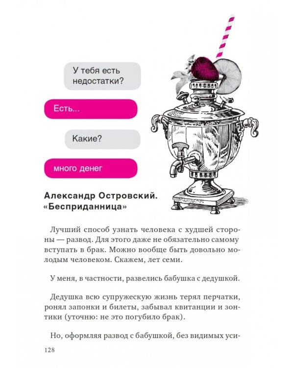 Азбука любви