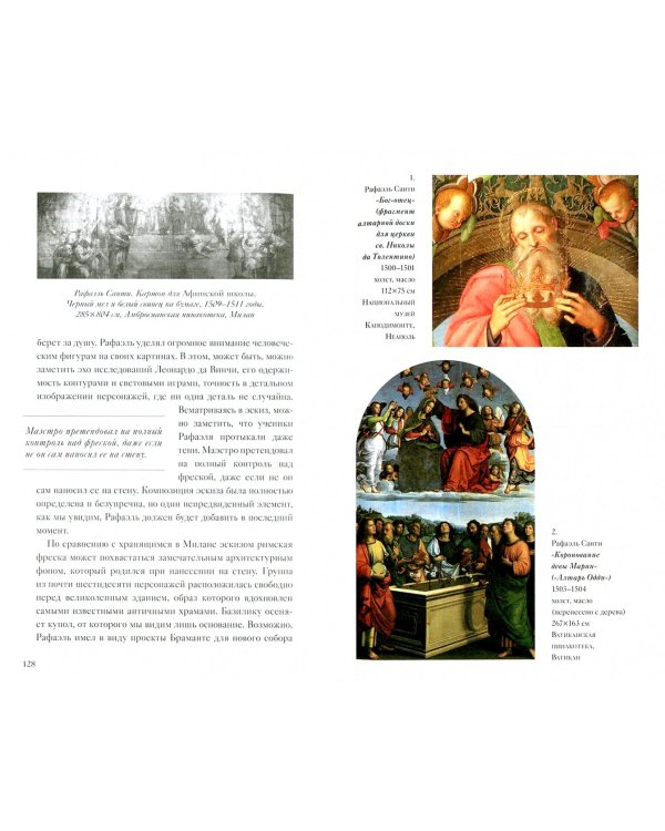 Таинственный Рафаэль