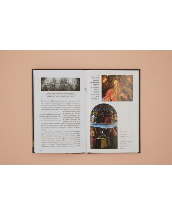 Таинственный Рафаэль