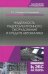 Надежность радиоэлектронного оборудования и средств автоматики. Учебное пособие