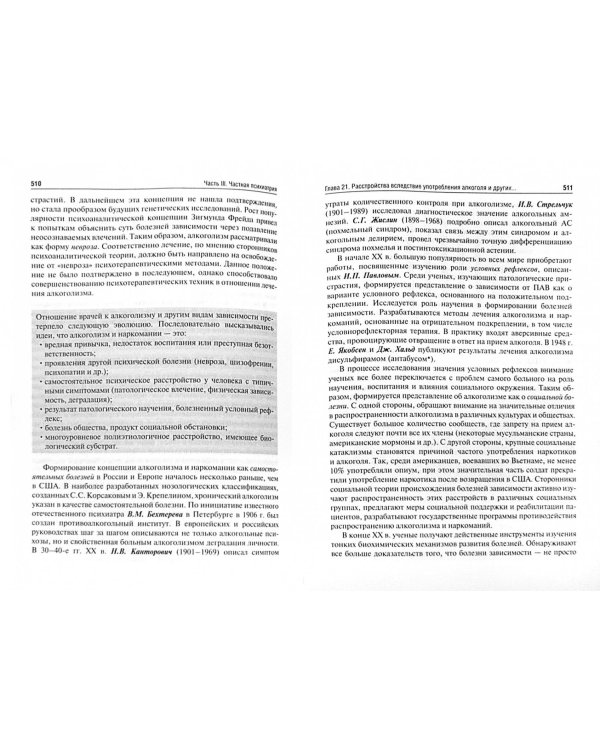 Психиатрия и медицинская психология. Учебник