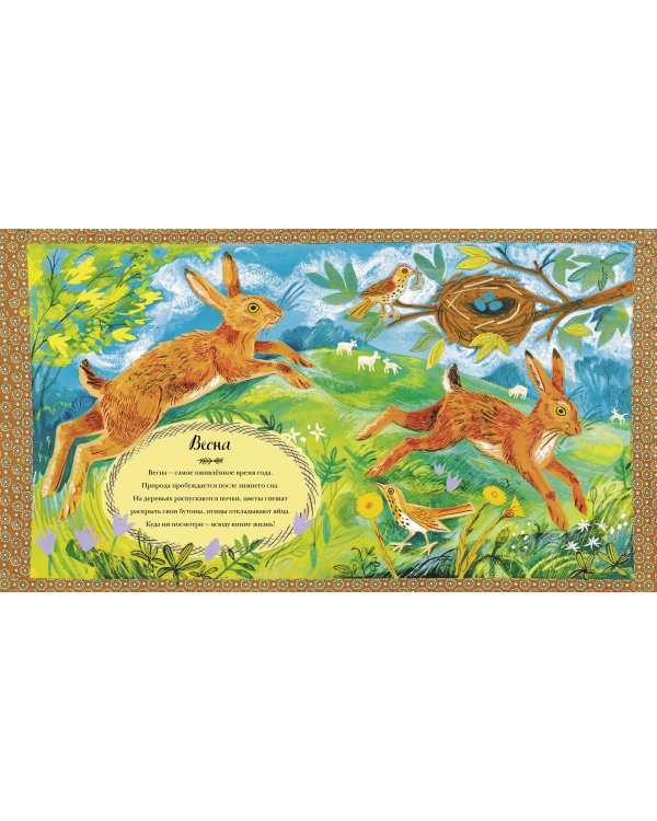 Большая книга природы