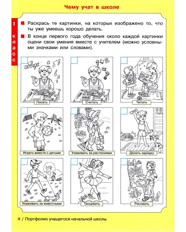 Портфолио учащегося начальной школы + 4 конверта. ФГОС