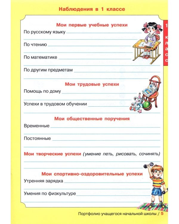 Портфолио учащегося начальной школы + 4 конверта. ФГОС