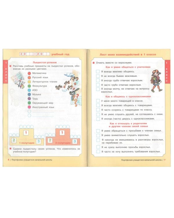 Портфолио учащегося начальной школы + 4 конверта. ФГОС