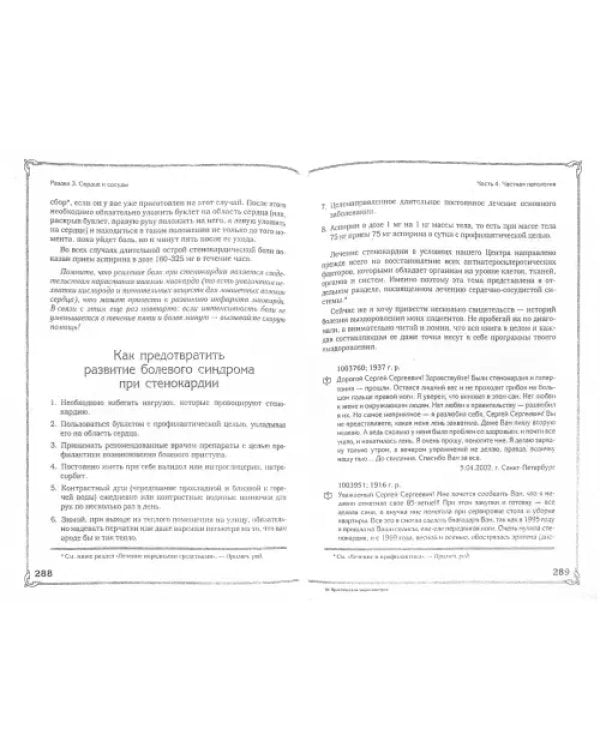 Книга, которая лечит. Практическая энциклопедия здоровья