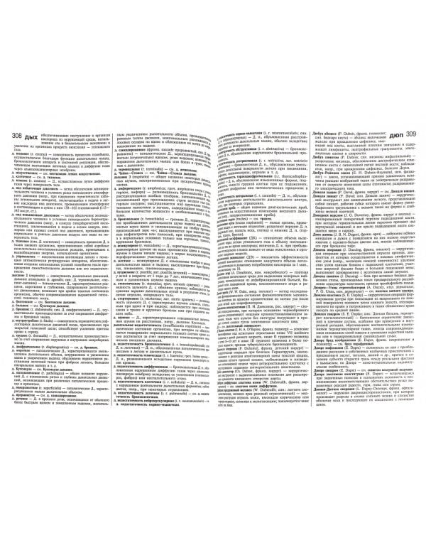 Большой словарь медицинских терминов