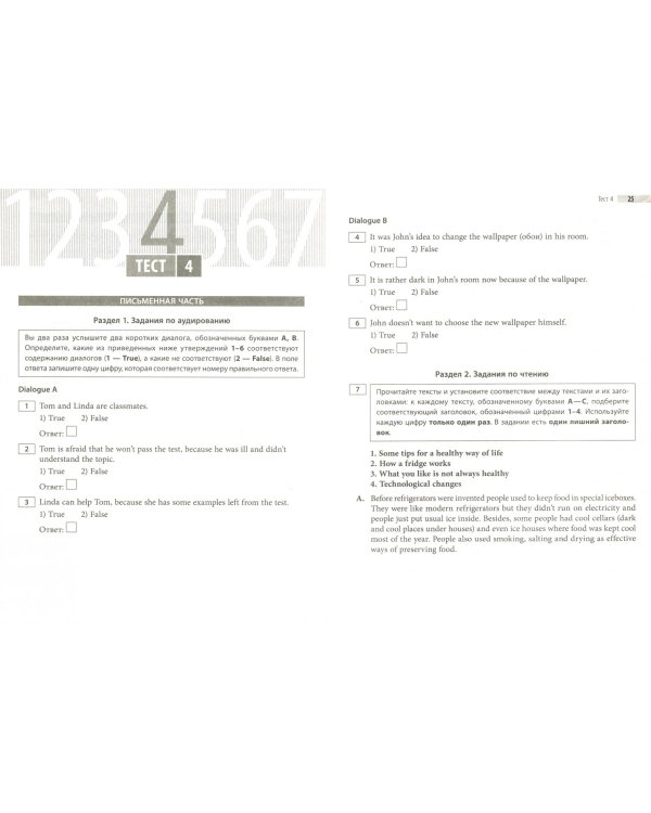 Английский язык. 6 класс. Проверочные работы. Тренировочные тесты + QR-код