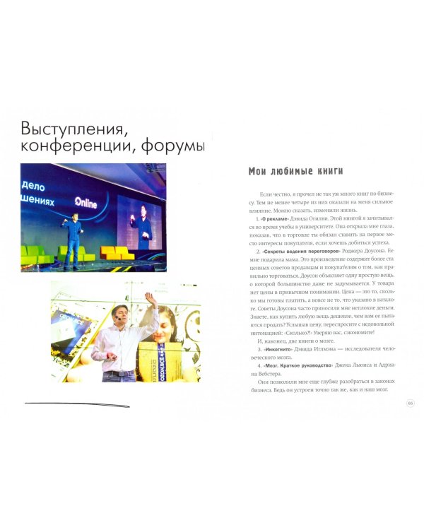 Бизнес - это страсть. Идем вперед! 35 принципов от топ-менеджера Оzоn