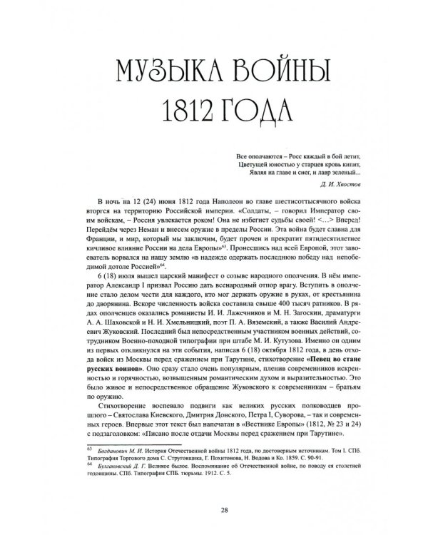 Светские произведения. Гимны. Песнословие. Музыка войны