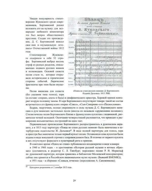 Светские произведения. Гимны. Песнословие. Музыка войны