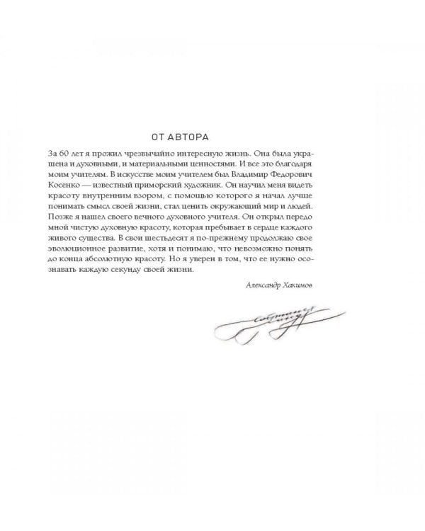 Эволюция красоты. Авторский арт-альбом философа и художника