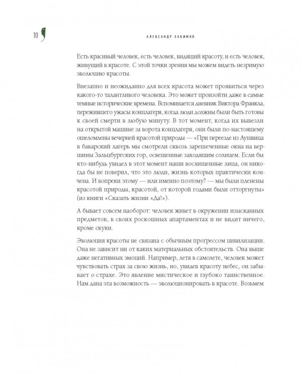 Эволюция красоты. Авторский арт-альбом философа и художника