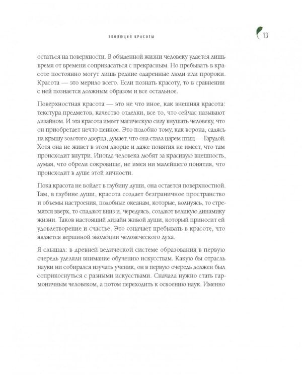 Эволюция красоты. Авторский арт-альбом философа и художника