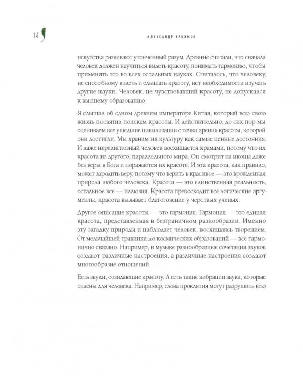 Эволюция красоты. Авторский арт-альбом философа и художника