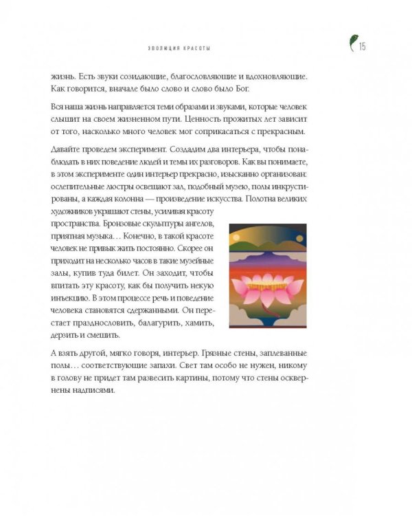 Эволюция красоты. Авторский арт-альбом философа и художника