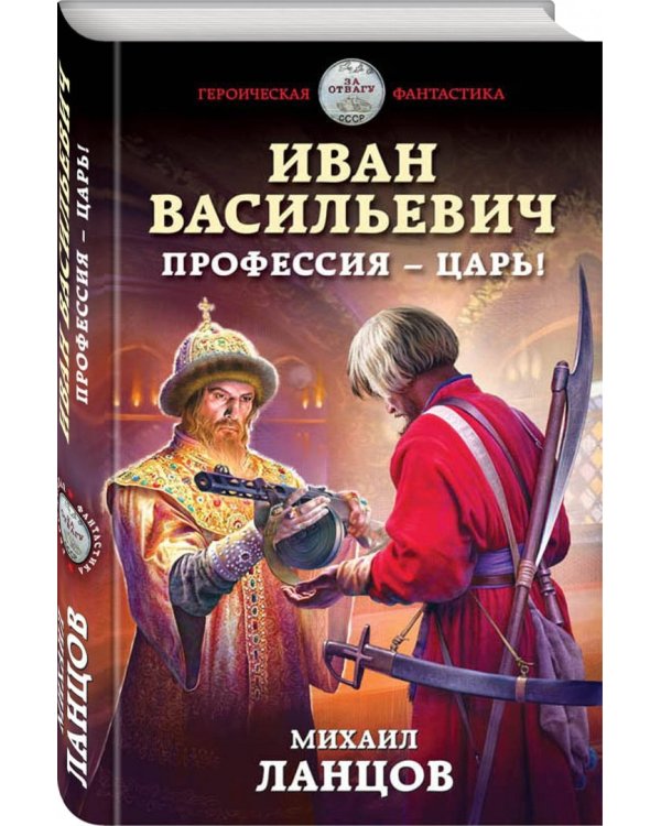 Иван Васильевич. Профессия - царь!