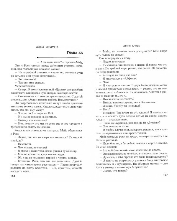 Синяя кровь