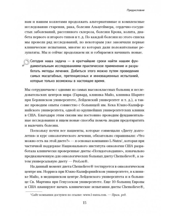 Лонгевита. Революционная диета долголетия