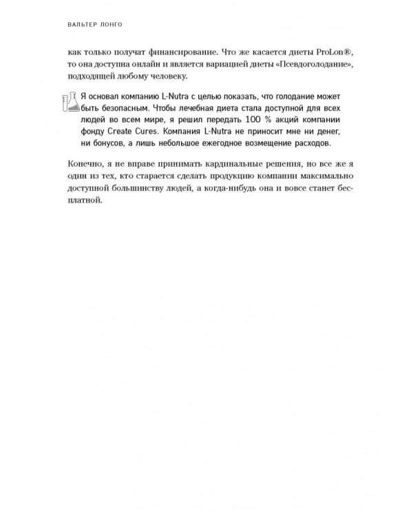 Лонгевита. Революционная диета долголетия