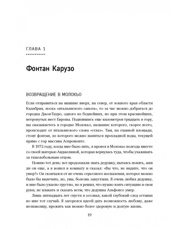 Лонгевита. Революционная диета долголетия