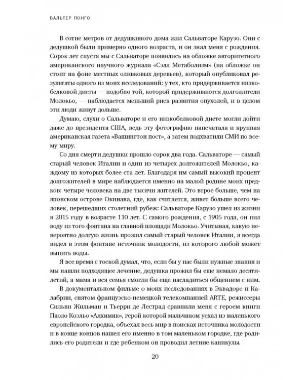 Лонгевита. Революционная диета долголетия