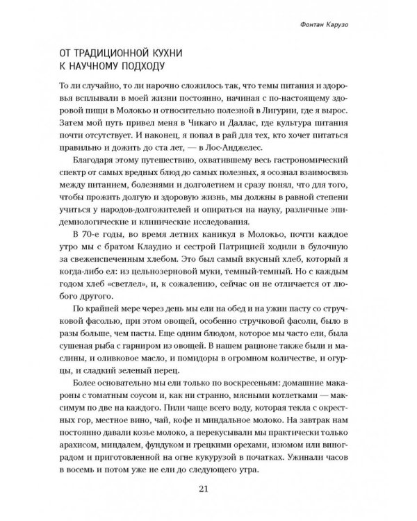 Лонгевита. Революционная диета долголетия