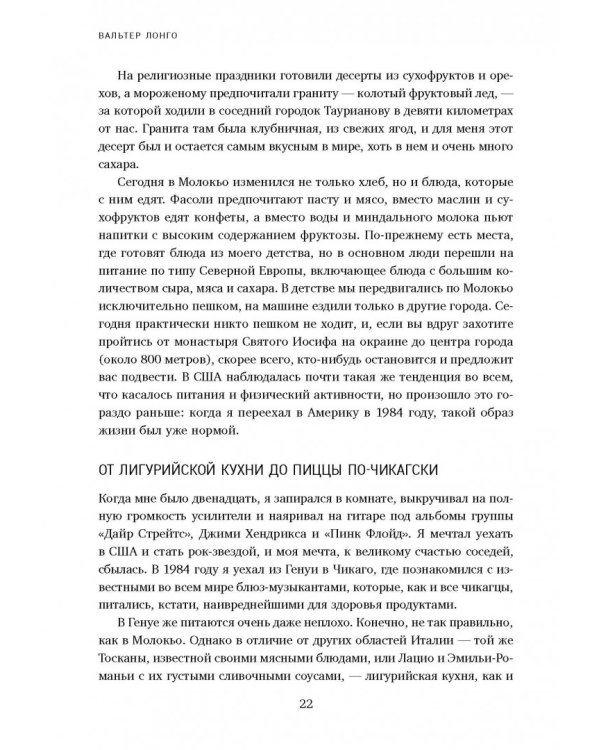 Лонгевита. Революционная диета долголетия