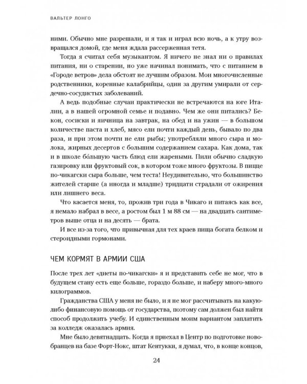 Лонгевита. Революционная диета долголетия