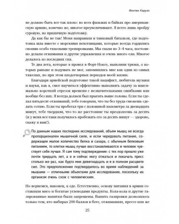 Лонгевита. Революционная диета долголетия