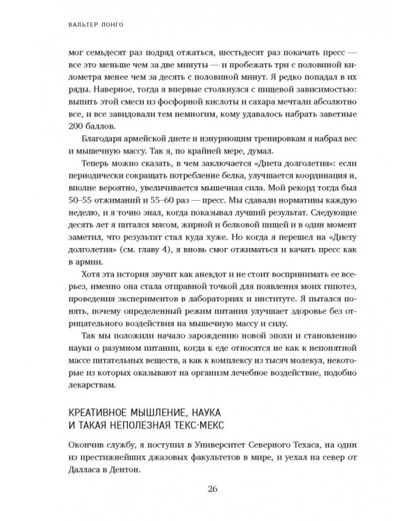 Лонгевита. Революционная диета долголетия